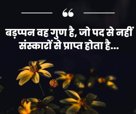 Sanskar Sanskriti Sanskar Quotes In Hindi, Hindi Quotes, Quotes