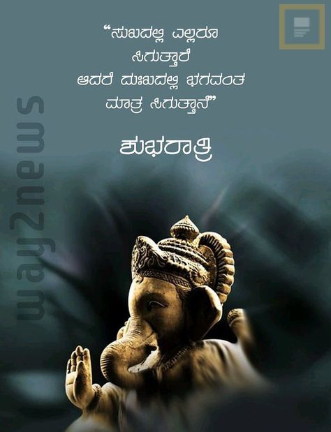 Good Night In Kannada, Good Night Friends Images, Friends Images, Night Friends, Good Night Friends, Friends Image, Night Quotes, Best Friend Quotes, Good Night Quotes