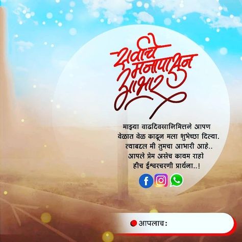 Abhar Banner Marathi, Abhar Banner, Marathi Banner, Best Background Images, Simple Background Images, Name Change, Photo Art Gallery, Simple Background, Graphics Designer