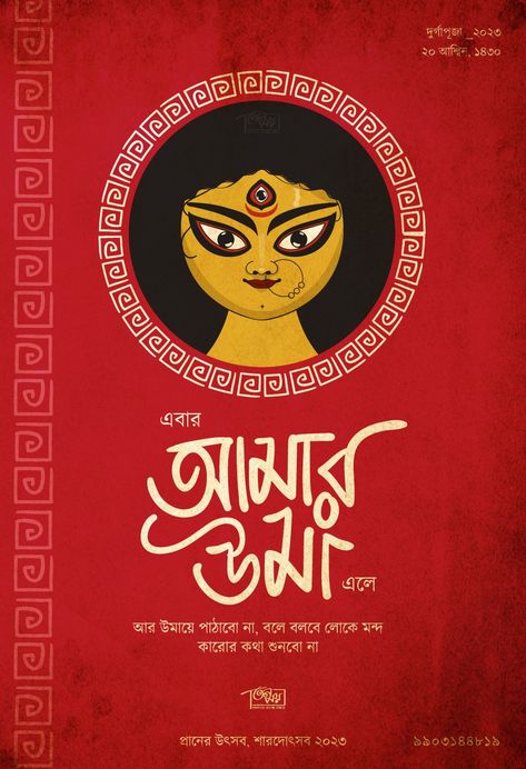 Durga Puja Card Design, Durga Pujo Illustrations, Durga Puja Design, Durga Puja Poster, Durga Puja Creative, Durga Illustration, Studio Background Ideas, Bengali Typography, Kids Graphic Design