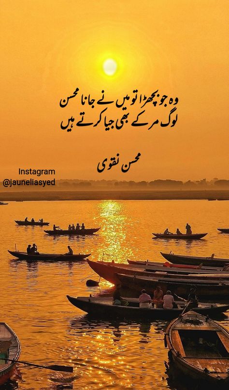 Urdu Saddest Shayari, Sufi Poetry Feelings, Urdu Saddest Quotes, Mohsin Naqvi Poetry In Urdu, Dont Trust Anyone, Mohsin Naqvi Poetry, Mohsin Naqvi, Urdu Poetry 2 Lines, Romantic Poetry Quotes