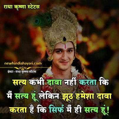 Krishna Shayari In Hindi, Shri Krishna Quotes, Radha Krishna Shayari, New Hindi Shayari, Natural Life Quotes, Krishna Quotes In Hindi, Inspirational Good Morning Messages, Love Shayari In Hindi, Geeta Quotes