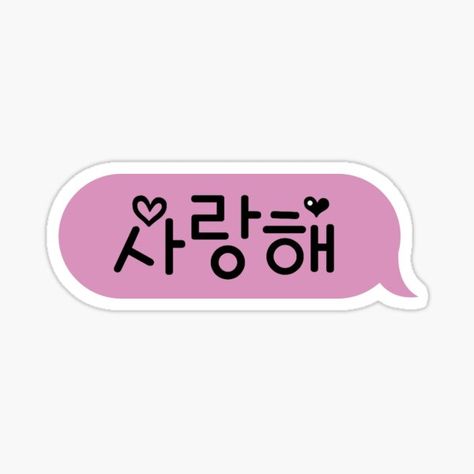 "Love in Koran " Sticker by Farah-FD | Redbubble Books Stickers, Manifesting Vision Board, Korean Stickers, Korean Words, Learn Korean, Korean Language, Pink Aesthetic, Planner Stickers, Aesthetic Pictures