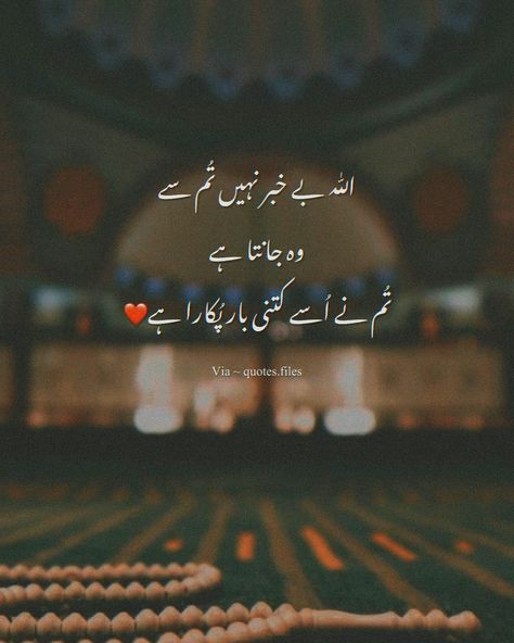 Allah Poetry Urdu, Urdu Quotes With Images Islamic, Dua Quotes In Urdu, Beautiful Islamic Quotes In Urdu, Islamic Poetry Urdu, Islam Poetry, Islamic Urdu Quotes, Flower Quotes Inspirational, Islamic Quotes In Urdu