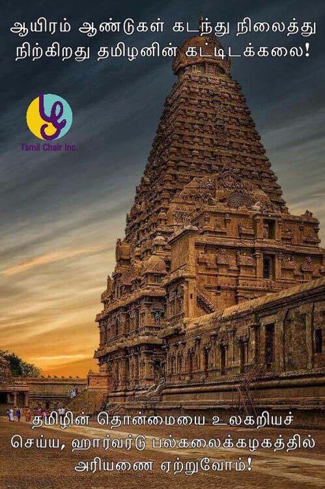 Thanjai Periya Kovil, Thanjai Periya Kovil Wallpaper, Tamil Architecture, Temple Wallpaper, Structure Art, Kerala Travel, Temple India, Ancient Indian Architecture, Temple Photography