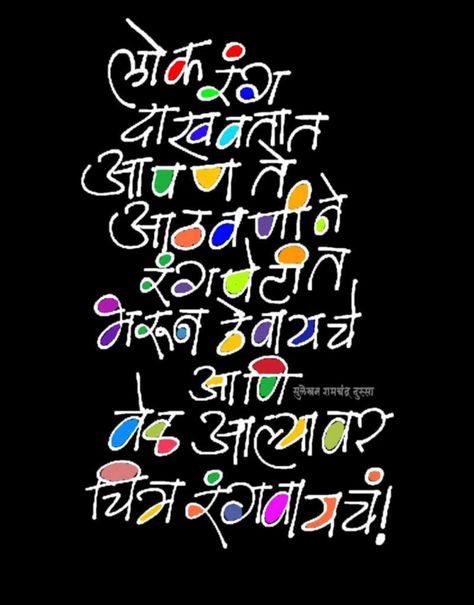 Inspirational Quotes In Marathi, Artist Things, Quotes Marathi, Congratulations Images, Marathi Kavita, Motvational Quotes, Marathi Love Quotes, Mother Painting, Marathi Calligraphy