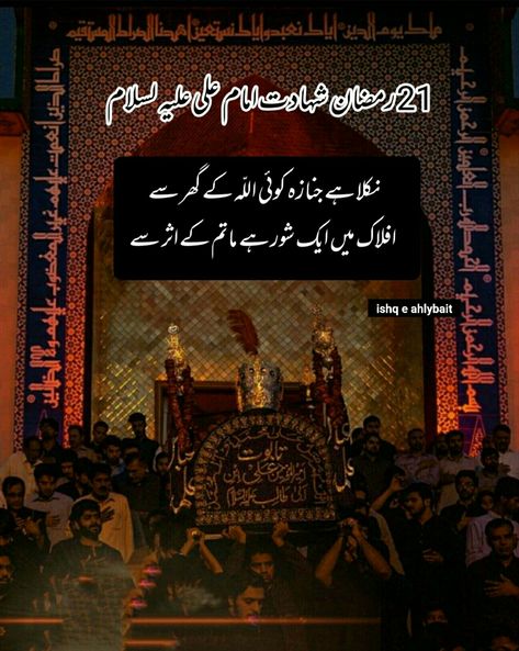 Shahdat Mola Ali A.s, 21 Ramzan Shahadat Imam Ali Video, Shahdat Imam Ali A.s, 19 Ramzan Imam Ali Shahadat, 21 Ramzan Shahadat Imam Ali Wallpaper, Imam Ali Shahadat, Mola Ali Shahadat, Shahadat Imam Ali, Ramzan Video