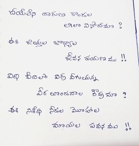 Telugu poem Telugu Poems, Feel Good, Literature, Poetry, Writing, Feelings