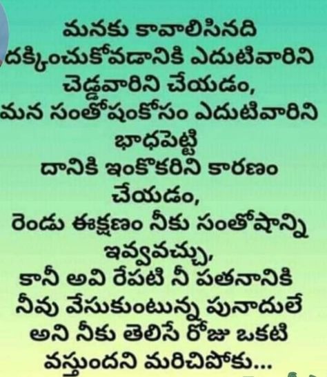 Saved by radhareddy garisa Nammakam Quotes In Telugu, Family Quotes In Telugu, Quotes On Relationship, Love Quotes In Telugu, Tradition Quotes, Telugu Inspirational Quotes, Quotes In Telugu, Telugu Quotes, Quotes Telugu