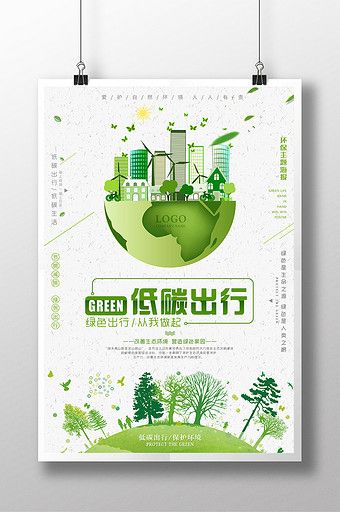 Public Welfare Poster, Save Earth Posters, Sustainable Development Projects, Visuell Identitet, Earth Poster, Modern Drawing, Travel Poster Design, Poster Psd Free Download, Poster Drawing