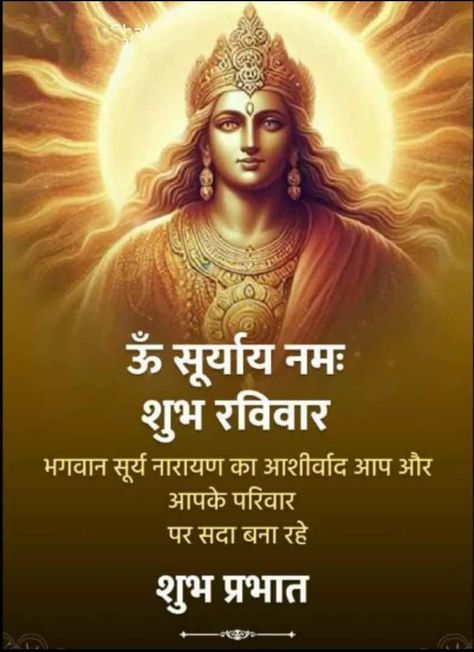 Sunday God Images, Surya Narayan Images, Suryadev Good Morning, Surya Dev Images Hd, Suryadev Images, Surya Dev Good Morning, Surya Dev Images, Surya Narayan, Sun God Surya