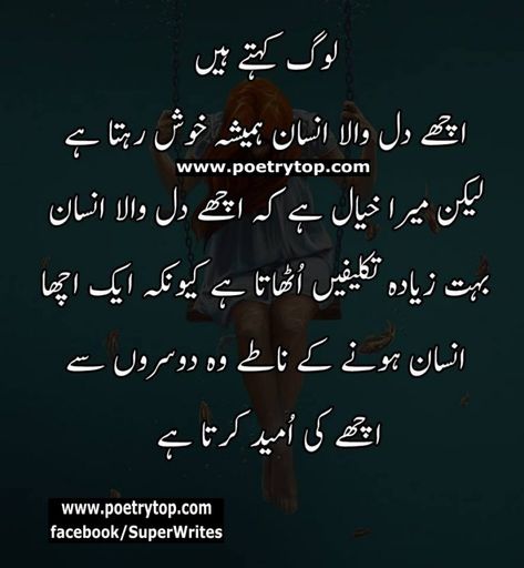 Takleef Quotes In Urdu, Umeed Quotes In Urdu, Heat Quotes, Dairy Book, Complicated Quotes, Inspirational Quotes In Urdu, Inspirtional Quotes, Quotes Urdu, Quotes In Urdu