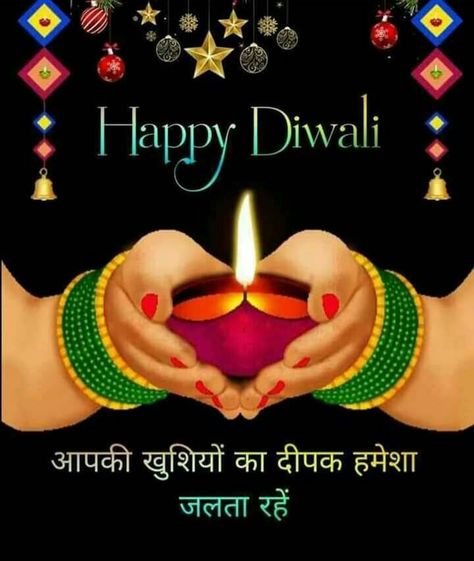 दीवाली की फोटो, Subh Deepawali In Hindi, Subh Diwali Images, Subh Deepawali Wishes, Subh Diwali Wishes, Subh Dipawali Wishes, Happy Dewali, Diwali Image, Diwali Wallpapers