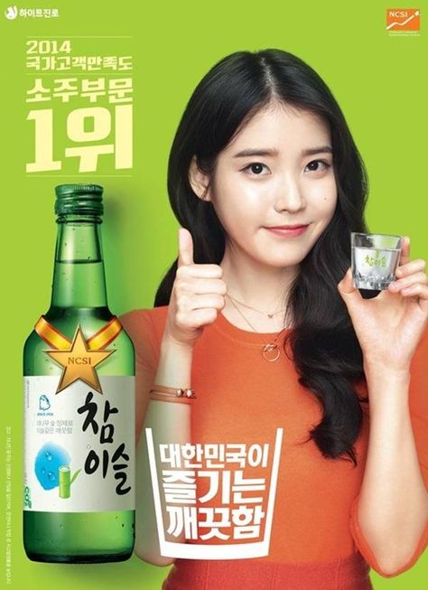 A new bill in Korea could prohibit those who are 24 or younger in endorsing alcohol, IU's soju CF's could possibly be banned | http://www.allkpop.com/article/2015/04/a-new-bill-in-korea-could-prohibit-those-who-are-24-or-younger-in-endorsing-alcohol-ius-soju-cfs-could-possibly-be-banned Korean Soju, Beer Ad, Ghost Light, Beer Brands, K Pop Star, Health Drink, Soju, Soju Bottle, Creative Packaging