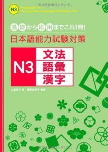 DEMO Jlpt N3 Kanji, N3 Kanji, Japanese Library, Japanese Verbs, Japanese Vocabulary, Kanji Japanese, Vocabulary Book, Japanese Language Lessons, Japanese Language Learning