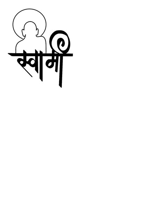 Swami Name Logo, Swami Name Tattoo, Swami Tattoo Design, Swami Samarth Logo, Swami Samarth Tattoo Design, Swami Samarth Tattoo, Leo Painting, Sanskrit Calligraphy, Marathi Font