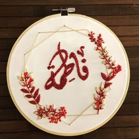 Name Hoop Embroidery, Fatima Name, Embroidery Names, Embroidery Hoop Nursery, Wedding Embroidery Hoop, Hoop Art Embroidery, Embroidery Accessories, Hand Work Design, Digital Embroidery Patterns