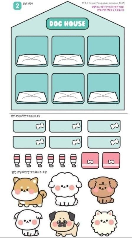 Printable Toys Templates, Paper Dog House, Paper Duck House, Printable Paper Toys Templates, Buku Diy, Printable Diy Crafts, Free Printable Paper, Paper Toy Printable, Free Printable Paper Dolls