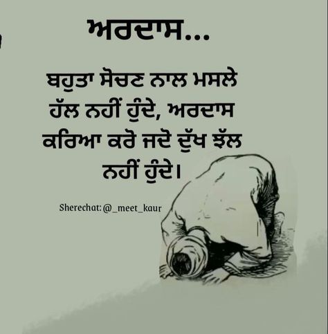 Gurbani Lines For Motivation, Gurbani Quotes In Punjabi Motivation, Sidhu Moosewala Quotes, Motivational Quotes In Punjabi, Dhan Guru Nanak, Bulleh Shah, Granth Sahib Quotes, Very Deep Quotes, Guru Granth Sahib Quotes