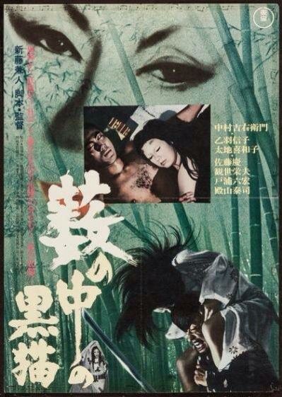 Kuroneko (1968) promotional art Japanese Horror Movies, Japanese Horror, Japanese Film, Horror Movie Posters, Japanese Graphic Design, Japanese Poster, Arte Inspo, Movie Posters Vintage, The Grove