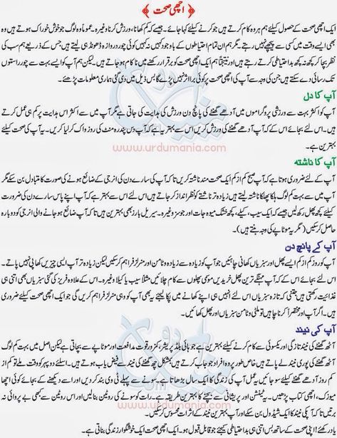 Health is wealth Urdu Essay, Travel Map Diy, Health And Wealth, Health Is Wealth, Women Health, Writing Challenge, Essay Help, Flirting Tips For Girls, Family Planning