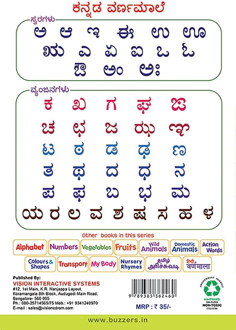 Kannada Varnamala, Kannada Alphabets, Learn Kannada, Kids Charts, Counting Worksheets For Kindergarten, Alphabet Practice Worksheets, Two Letter Words, Color Worksheets For Preschool, Kannada Language