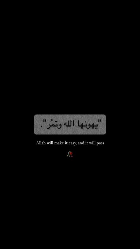 Allah Quotes Wallpaper, Islamic Qoute Wallpaper Black, Aesthetic Quranic Verse Wallpaper, Islamic Quotes Black Background, Aesthetic Quranic Verses, Islamic Asthetic Quote, Sabar Quotes, Coran Quotes, Birthday Quotes Funny For Him