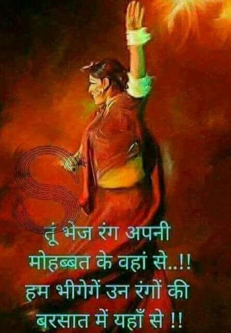 Photo Holi Love Quotes In Hindi, Holi Love Quotes, Holi Quotes In Hindi, Holi Shayari, Holi Quotes, Printable Motivational Quotes, Family Quotes Funny, Holi Wishes, Independence Day Images