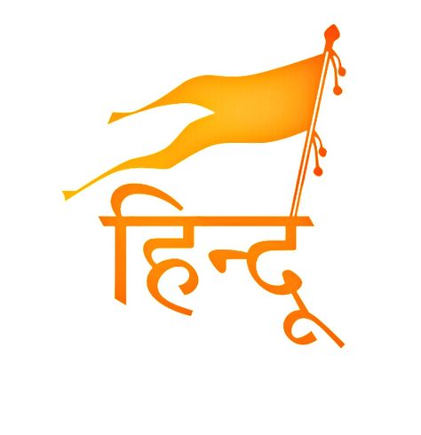 Jay Shree Ram Sticker, Hindu Logo Sticker, Kattar Hindu Logo, Katar Hindu Logo, Hindu Name Logo, Hindu Logo Design, Kattar Hindu Dp, Jay Shree Ram Png, Hindu Sticker