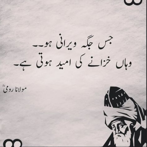 Bulle Shah, Molana Rumi Quotes, Molana Rumi, Rumi Quotes Soul, Tea Lover Quotes, Love Her Quotes, Me Images, Urdu Quotes Images