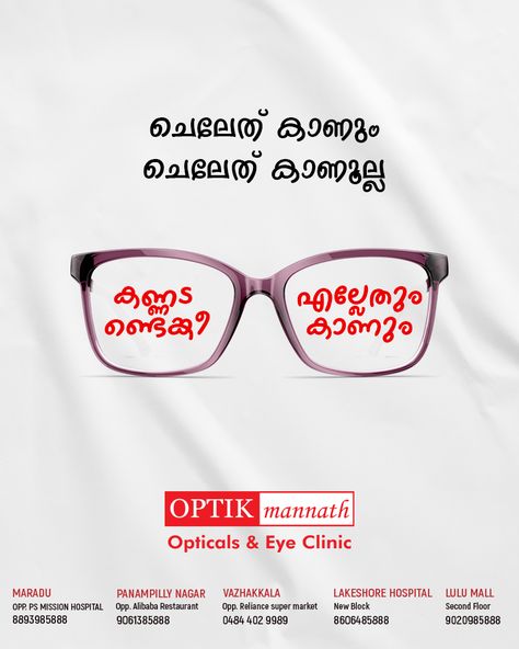 ചേലേത് കാണും ചേലേത് കാണൂല്ല കണ്ണട ണ്ടെങ്കി എല്ലേതും കാണും പക്ഷേങ്കി നല്ല ലെൻസും ഫ്രെയിമും കിട്ടണങ്കി ഒപ്റ്റിക് മന്നത്തിൽ തന്നെ വരണം. 9995599899|PanampillyNagar | Vazhakala | Kundanoor | Thrikkakara | Lulu Mall | Paravur #OptikMannath #Protectionglass #BLU #computerglass #lens #frames #opticals #sunglasses #offer #PanampillyNagar #Vazhakala #Kundanoor #Thrikkakara #LuluFashionStore #LuluMall #Elenthikara #Paravur #Kochi #Kerala Lulu Mall, Kochi Kerala, New Market, Kochi, Kerala, Rayban Wayfarer, Square Sunglass, Sunglasses, Marketing