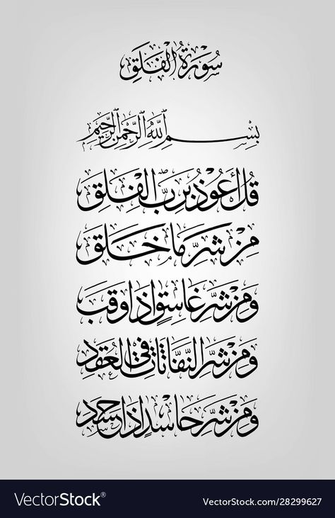 Surah Calligraphy, Surah Qadar Calligraphy, Surah Qadar, Surah Al Kahf Calligraphy, Surah Nas Calligraphy, Surah Al Fatihah Arabic Calligraphy, Surah Falaq, Surah Falaq Calligraphy, Arabic Calligraphy Surah Fatiha