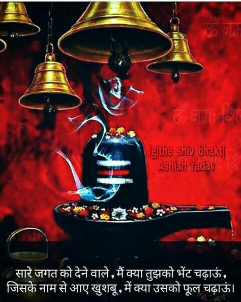 Ravan Dahan, Bhagwan Shiva, Shiva Quotes, Mahadev Ji, Mere Mahadev, Mahadev Hd Wallpaper, Mahadev Quotes, Temple Bells, Shiv Shakti