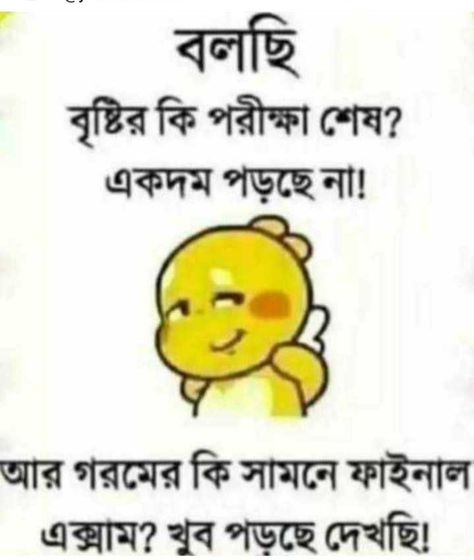 Jokes | Bengali Jokes | Funny Pictures | Funny Jokes | Joke Quotes | Funny Joke Quotes Bengali Jokes So Funny, Bengali Funny Jokes, Bengali Jokes, Bangla Funny Photo, Bengali Quotes, Dad Love Quotes, Bangla Love Quotes, Funny Photo, Pictures Funny