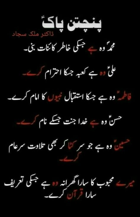 Panjtan Pak Imam Hussain Poetry, Muharram Quotes, Fatima Zahra, Islam Lesson, Funny Quotes In Urdu, Ya Ali, Imam Ali Quotes, Good Luck Quotes, Imam Hussain