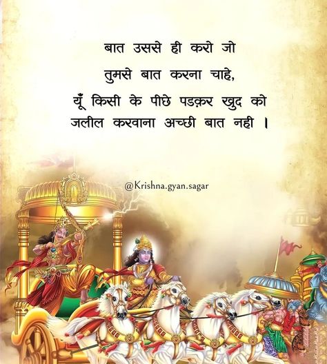 Bhagwat Gita Quotes, Inspirational Qutoes, Ethics Quotes, Mahabharata Quotes, Bhagwat Gita, Friendship Quotes In Hindi, Krishna Quotes In Hindi, Geeta Quotes, Zen Quotes