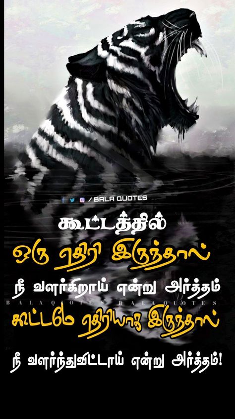 Vasanam In Tamil, Dialogue Tamil, Tamil Tigers, Sound Quotes, Tamil Tattoo, Dialogue Images, Inspirational Relationship Quotes, Motivational Quotes For Men, New Year Wishes Images