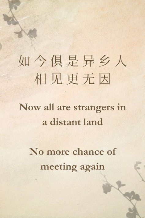 From 荷叶杯 by Wei Zhuang (about 836 — 910). Chinese Poetry Translated, Chinese Love Quotes, Poem About Love, Chinese Poem, Chinese Poetry, Chinese Language Words, Basic Chinese, Missing Someone, Chinese Language