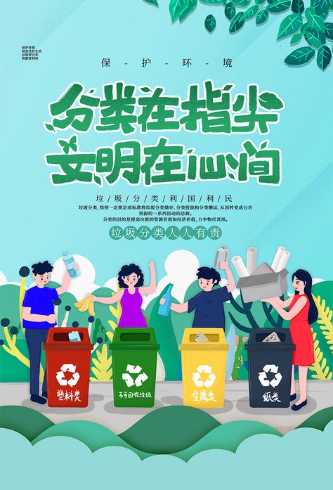 Green paper-cut garbage classification environmental poster image,picture free download 401502590,free picture,lovepik.com,garbage classification,national action,posters#template#poster Environmental Poster, Environmental Posters, Poster Images, Green Paper, Free Picture, Paper Cut, Poster Template, Free Pictures, Free Download