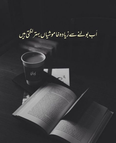 Quotes Wallpaper For Laptop, Wallpaper For Laptop, Life Quotes Wallpaper, Inspirational Quotes In Urdu, Poetry Pic, Lonliness Quotes, Love Romantic Poetry, Love Poetry Images, Quotes In Urdu