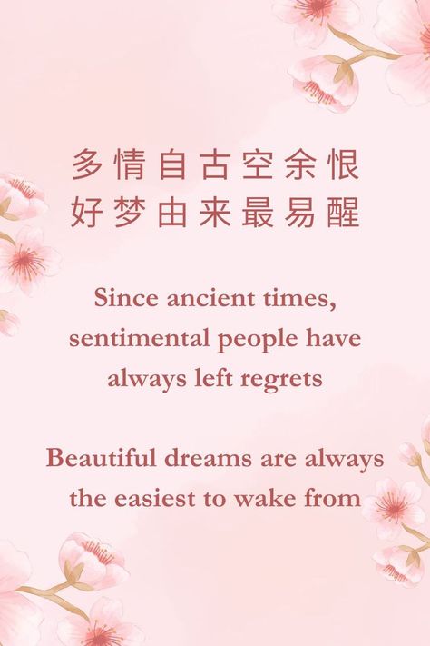 Chinese Poem about Love and Pining from 花月痕·第十五回诗 by Wei Xiuren (1818 — 1873). Chinese Love Quotes, Poem About Love, Chinese Poem, Chinese Poetry, Angel Oracle Cards, Etiquette And Manners, Learn Chinese, Beautiful Dream, Card Layout