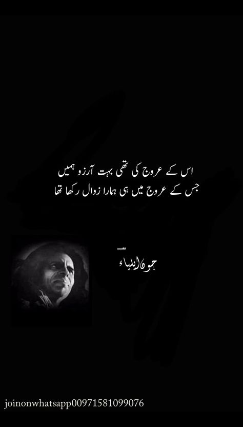 Jaun Elia Poetry Urdu Love, Jaun Elia Poetry Urdu Gazal, Jaun Elia Shayari Urdu, Jain Elia Poetry, Urdu Poetry Jaun Elia, Jaun Elia Poetry Urdu, Jaun Elia Shayari, Separation Quotes, Jaun Elia Poetry