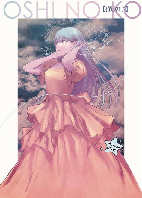 oshi no ko Princess Closet, Akane Kurokawa, Fate Stay Night Anime, Star Children, Child Actors, Diabolik, Manga Covers, Anime Couples Manga, Manga Characters