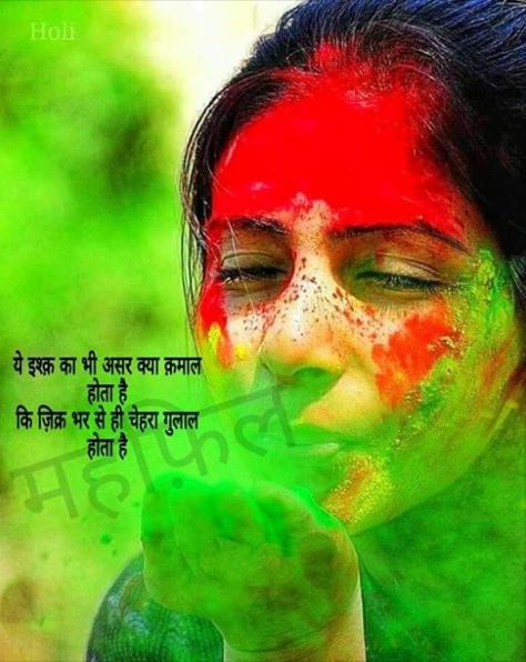 Holi Love Quotes In Hindi, Holi Love Quotes, Holi Image, Sayri Hindi Love, Holi Quotes, Happy Holi Quotes, Beginner Henna, Holi Images, Holi Wishes