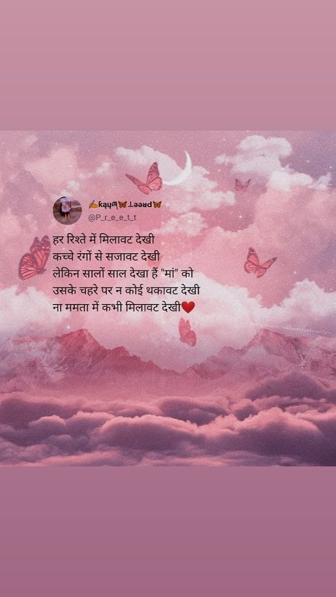 Mother's Day Hindi Shayari, Shayari For Mom, Mom Shayari, Happy Birthday To Me Quotes, Mom Birthday Quotes, Motivational Poems, Mom Poems, Mom Birthday, Birthday Quotes