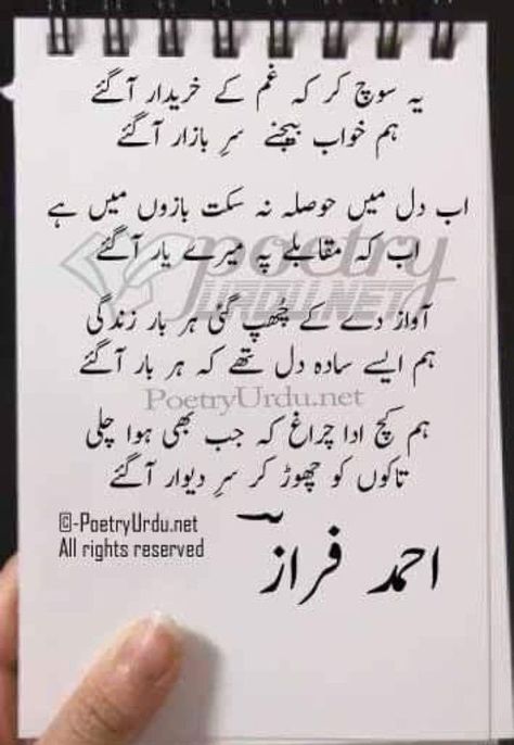 Ahmed Faraz Poetry, Faiz Ahmed Faiz Poetry, Faiz Ahmed Faiz, Faraz Poetry, Ahmed Faraz, Urdu Poetry Ghalib, Nice Poetry, John Elia Poetry, Ghalib Poetry