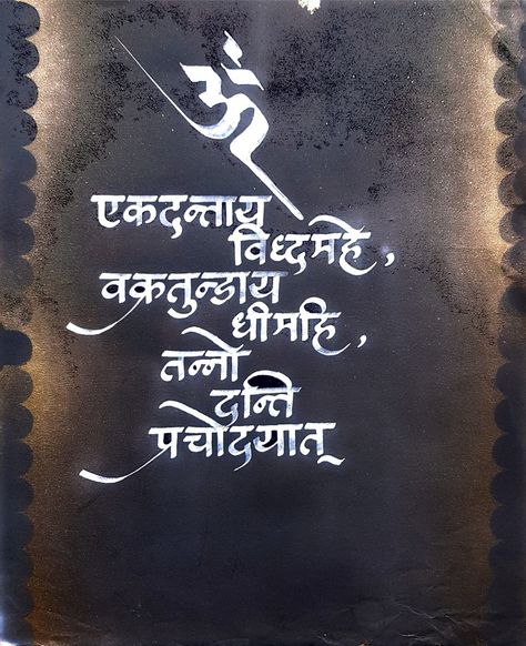 Ganpati Shlokas Calligraphy, Ganpati Stotra Sanskrit, Ganesh Shlok Calligraphy, Ganpati Mantra Tattoo, Ganpati Bappa Mantra, Ganpati Shlok Calligraphy, Ganapati Quotes In Marathi, Marathi Decoration, Ganpati Mantra Calligraphy