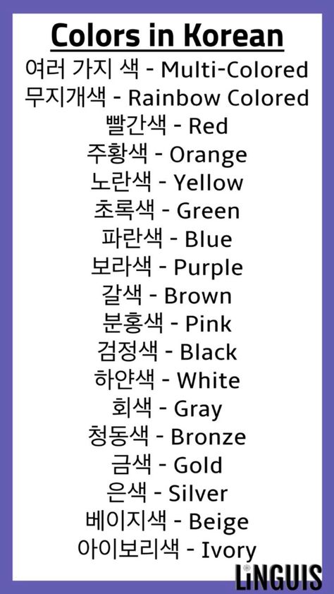 Love Words In Korean, Korean Sound Change Rules, Korean Verbs Conjugation List, Korean Alphabet Hangul Chart, Cuss Words In Korean, Korean Alphabet A-z, Learning Korean Aesthetic, Numbers In Korean, Colors In Korean