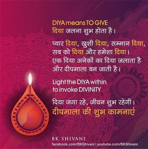 Bk Shivani Diwali Wishes Diwali Quotes In Hindi, Best Diwali Wishes, Happy Diwali Pictures, Diwali Wishes In Hindi, Mind Blowing Quotes, Diwali Status, Diwali Wishes Quotes, Happy Diwali Quotes, Happy Diwali Wishes Images