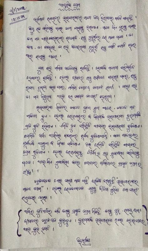 Odia Alphabet Letters, Nitibani Odia, Bhumika Das Photo Odia, Odia Love Shayari Romantic, Durge Durgatbhari Aarti, Sheet Music